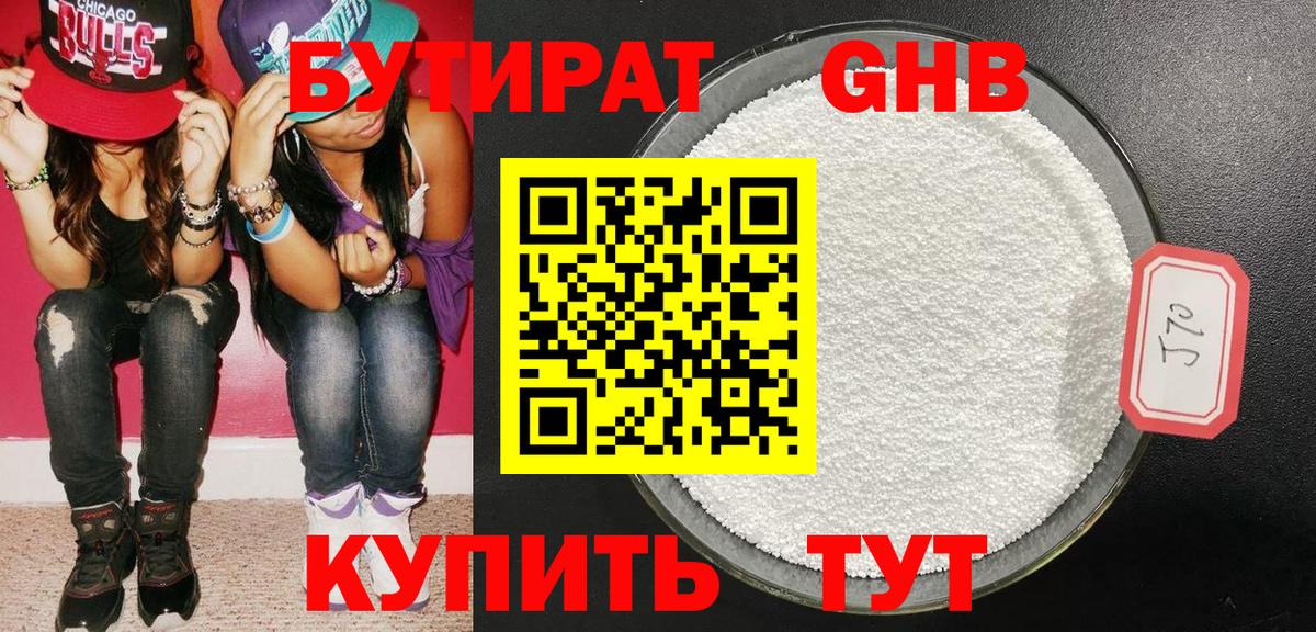 Бутират вода  Вход с VPN  БУТИРАТ  Красный Сулин 