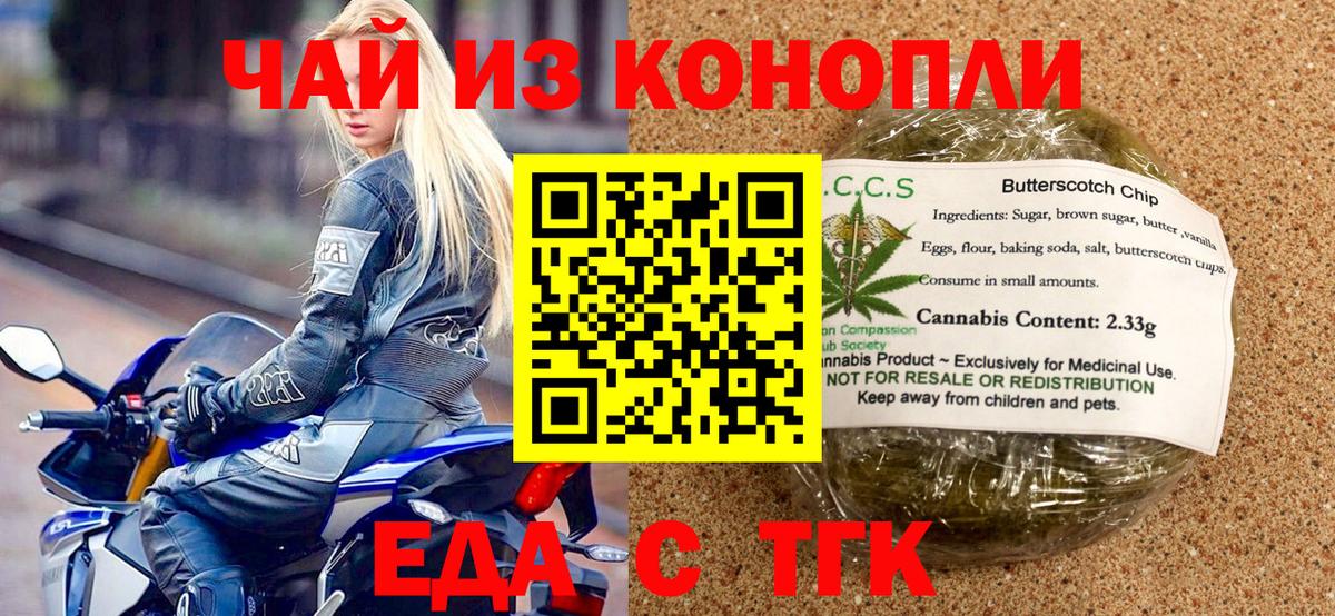 Еда ТГК конопля  Вход с VPN  Красный Сулин 
