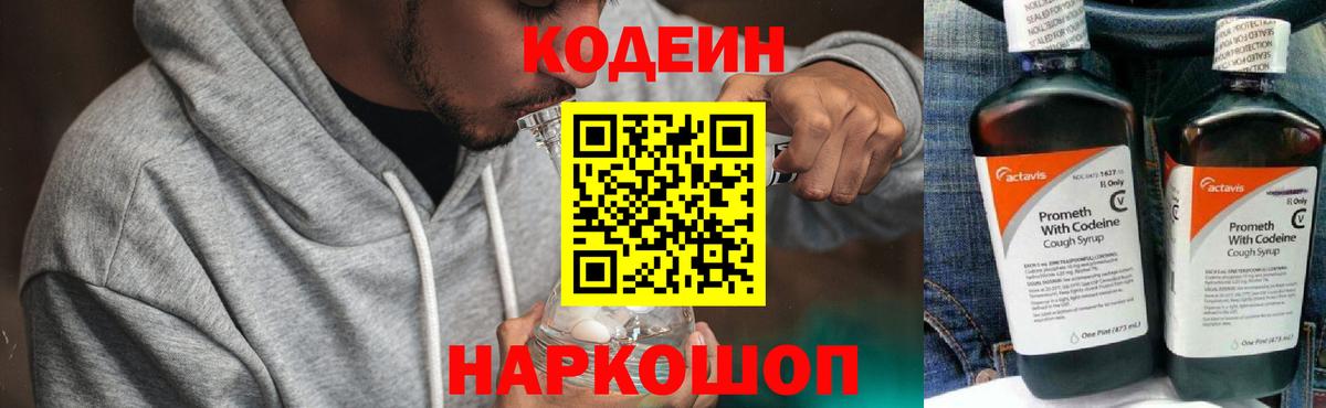 Кодеин напиток Lean (лин) Красный Сулин