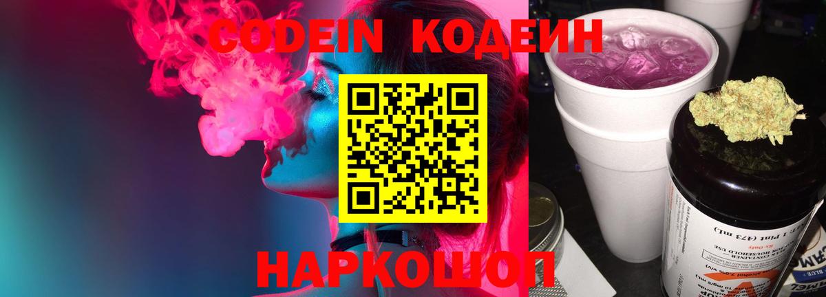 Красный Сулин  Codein напиток Lean (лин)  Вход с VPN 