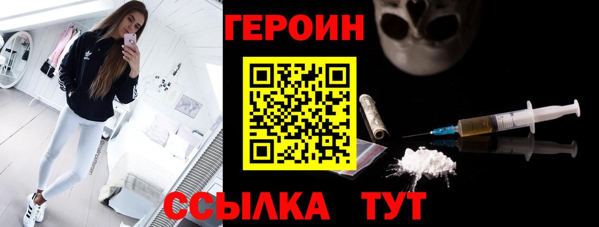 ГЕРОИН VHQ Красный Сулин