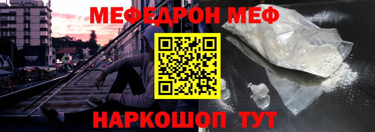 Меф мяу мяу  Красный Сулин