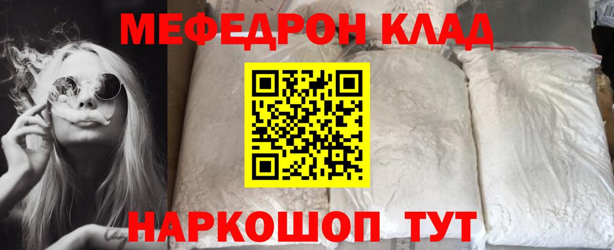 Мефедрон  Меф 4 MMC  Вход с VPN  Красный Сулин 